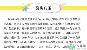 Mistine是什么牌子？Mistine是什么檔次？