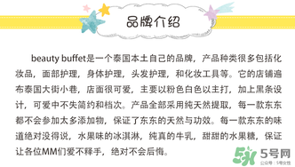 Beauty Buffet是什么牌子？Beauty Buffet是什么檔次