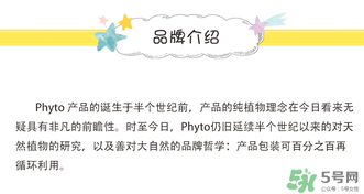 Phyto Tree是什么牌子？Phyto Tree是什么檔次