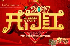 2017年春節(jié)是幾月幾號？2017年春節(jié)安排時間表