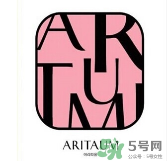 aritaum是什么牌子？aritaum是低端牌子嗎？