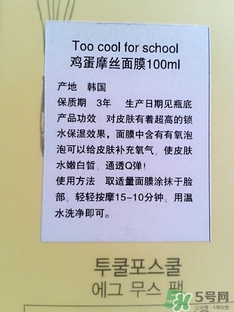 too cool for school雞蛋慕斯面膜怎么用？