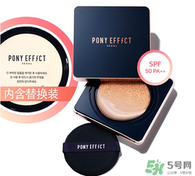 pony effect氣墊怎么樣？pony effect好用嗎？