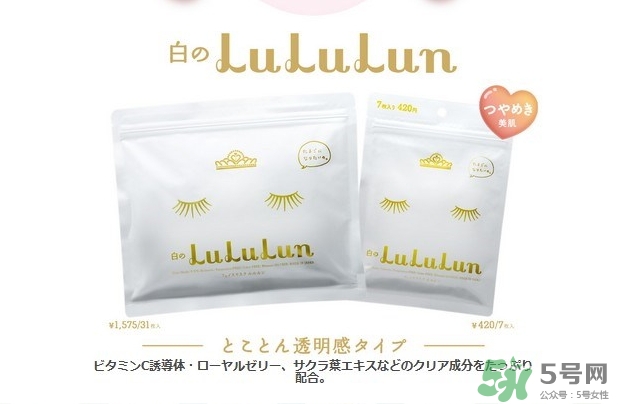 露露倫面膜多少錢？lululun面膜日本價格