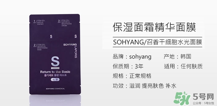 sohyang三部曲面膜怎么樣？sohyang召香面膜好用嗎？