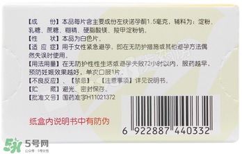 毓婷吃一片能避孕嗎？毓婷吃一片管用嗎？