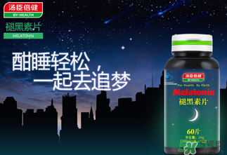 褪黑素維生素b6片有副作用嗎？褪黑素維生素b6片禁忌