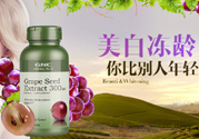 gnc葡萄籽怎么吃？gnc葡萄籽一天吃幾粒？