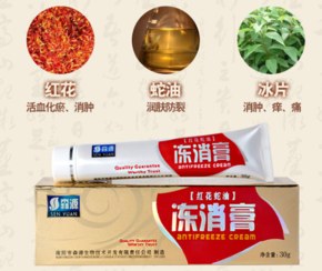 森源凍消膏怎么用？森源凍消膏使用方法