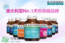 blackmores是什么牌子？澳佳寶是哪個(gè)國家的品牌？