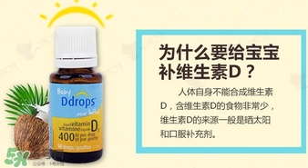 baby ddrops d3怎么吃？baby ddrops d3維生素滴劑使用說明書