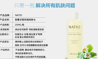 natio爽膚水多少錢？natio爽膚水價(jià)格