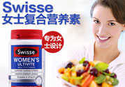 swisse女士復(fù)合維生素怎么樣?效果好嗎?