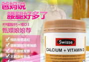 swisse鈣片是天然鈣嗎?swisse鈣片是什么味道?