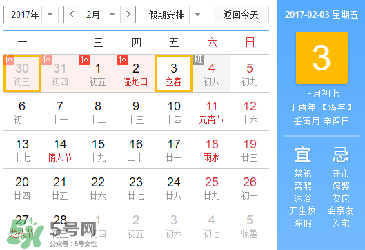 2017年立春是幾月幾號？2017年什么時候立春？