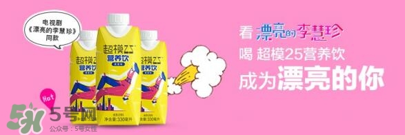 超模25多少錢？超模25飲料哪里買？