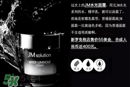 jmsolution水光面霜多少錢？jmsolution水光面霜韓國價(jià)格