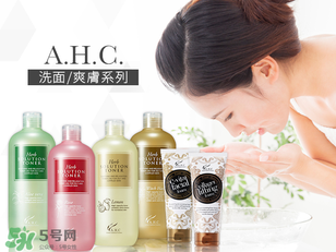 ahc洗面奶多少錢？ahc玻尿酸洗面奶多少錢？