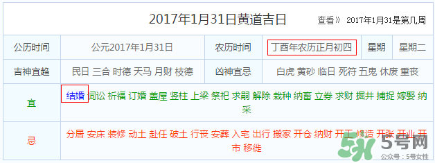 大年初四結婚好不好？大年初四可以結婚嗎？