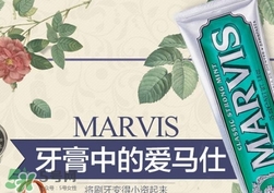 marvis牙膏多少錢？marvis牙膏價格