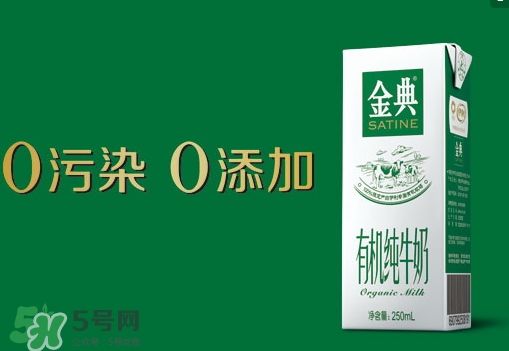 金典有機奶是純牛奶嗎？金典有機奶和金典純牛奶的區(qū)別