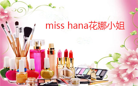 miss hana花娜小姐