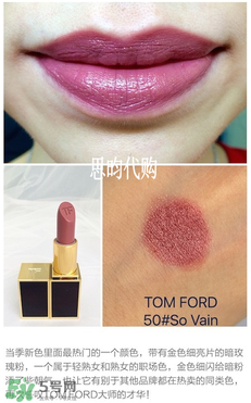 tom ford唇膏多少錢？tom ford唇膏專柜價(jià)格