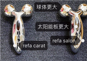 refa沙龍版圖片 refa沙龍版多少錢