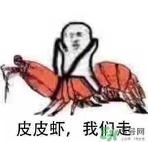 說(shuō)人皮皮蝦是什么意思？女生叫男生皮皮蝦什么意思？