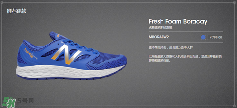 new balance fresh foam boracay v3跑鞋深度評測