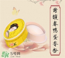 謝馥春鴨蛋粉養(yǎng)皮膚嗎?謝馥春鴨蛋粉怎么樣?