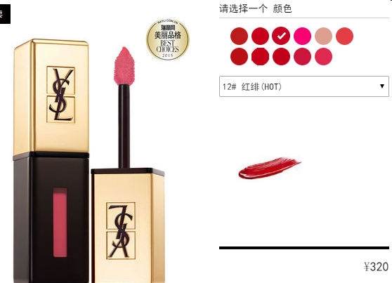 YSL12號(hào)唇釉試色圖片 YSL12號(hào)唇釉顏色