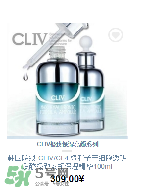 CLIV綠胖子精華多少錢(qián) CLIV綠胖子精華怎么樣