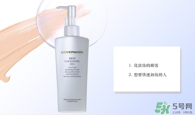 covermark卸妝乳怎么用？covermark傲麗卸妝乳用法