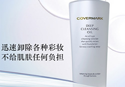 covermark卸妝乳怎么用？covermark傲麗卸妝乳用法