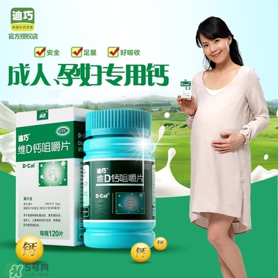 孕婦可以吃迪巧鈣片嗎？迪巧孕婦鈣片一天吃多少？