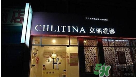 Chiltina克麗緹娜美容院怎么樣?克麗緹娜護膚品價目表