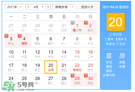 2017年谷雨是幾月幾號？2017年谷雨是哪一天？