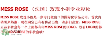 miss rose是什么品牌？miss rose是什么檔次