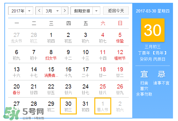 2017年三月三有加班費嗎？2017年三月三有三倍工資嗎？