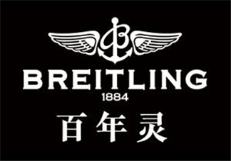 breitling百年靈是什么牌子？百年靈是什么檔次？