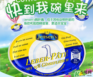 簡尼Jensen's鵝肝泥多大寶寶吃？簡尼鵝肝泥適合多大寶寶