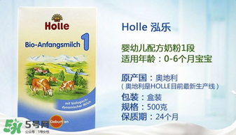 Holle泓樂是哪個(gè)國家的牌子？holle泓樂奶粉產(chǎn)地是哪里？