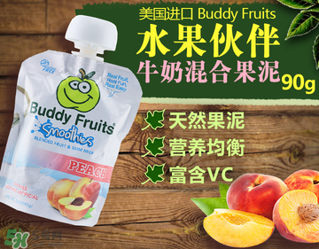 Buddy fruits果泥是哪個(gè)國家的品牌？Buddy fruits果泥是哪里產(chǎn)的？