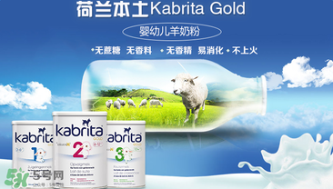 kabrita佳貝艾特是哪個(gè)國(guó)家的品牌？kabrita佳貝艾特奶粉產(chǎn)地是哪里？