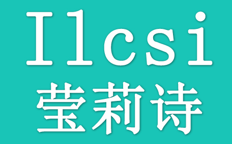 ilcsi瑩莉詩(shī)