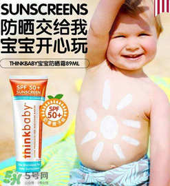 Thinkbaby防曬霜怎么樣？Thinkbaby防曬霜好不好？