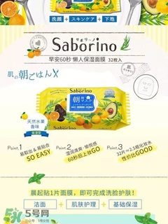 saborino早安面膜有酒精嗎？saborino早安早晨面膜有激素嗎？