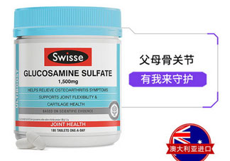 swisse氨糖維骨力怎么樣?swisse氨糖維骨力好用嗎?