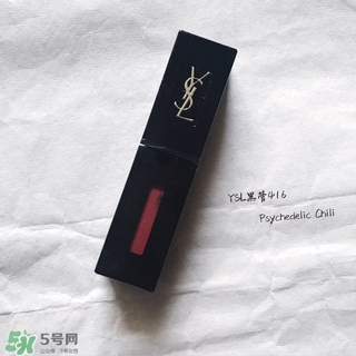 ysl黑管唇釉416多少錢?ysl黑管唇釉416專柜價(jià)格